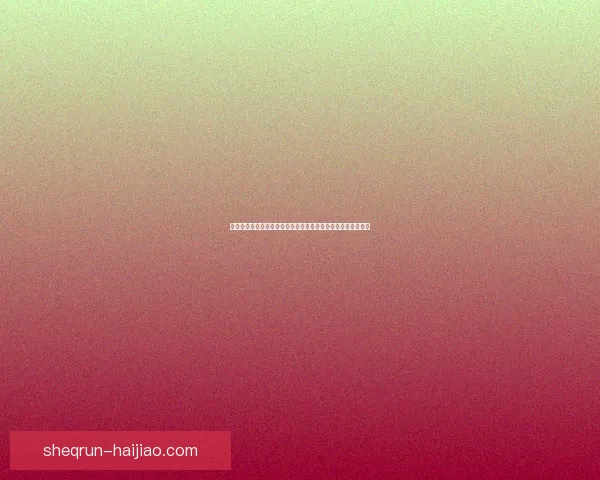 解锁舌尖上的清凉：黄瓜高清视频资源，一次全方位的味蕾探索